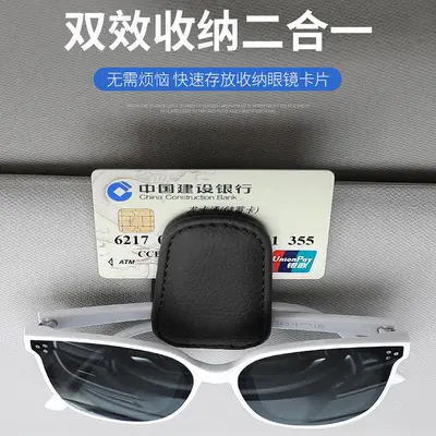 Multifunctional car sunglasses holder car sunglasses holder leather car sun visor storage box car sunglasses holder card holder