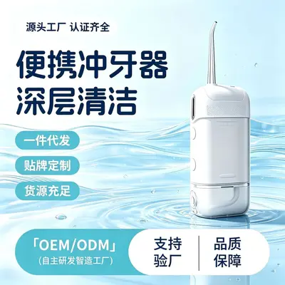 跨境电动冲牙器便携式洁牙水牙线迷你洗牙器冲洗器口腔清洗去结石
