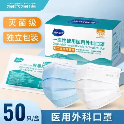Haishi Haino Disposable Medical Surgical Mask, 3-Layer, Adult