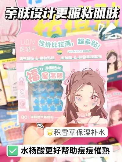 妮璐可LUUV净颜透气祛痘贴星星痘痘贴遮瑕痘印隐形净痘净颜透气