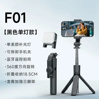 Smartphone-Selfie-Stab F16 ausgewogen und robust Alles-in-einem-Stativ Live-Streaming Bluetooth-Selfie-Stab Vibrationsdämpfer-Halterung - 12