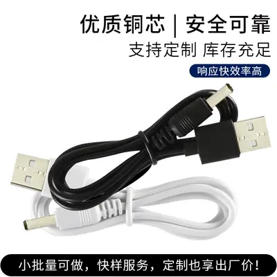 3.5DC充电线USB圆头线dc3.5*1.35mm充电线加湿器台灯直流电源线短