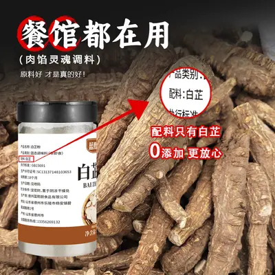 Authentic Pure Angelica Dahurica Powder Wholesale - Odor Removal & Aroma Enhancement Seasoning for Meat Filling, Braised Meat, Stewed Meat, Hot Pot, Stir-Fry, Cooking Spice & Home Seasoning Powder - 4