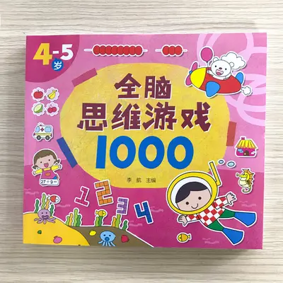 Children's Thinking Training Book, Ages 2-7, Concentration Workbook - 10