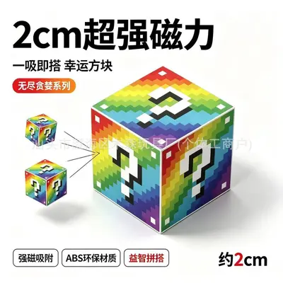 MC积木世界磁力方块游戏周边高磁吸磁力拼搭批发益智随机方块玩具 - 6