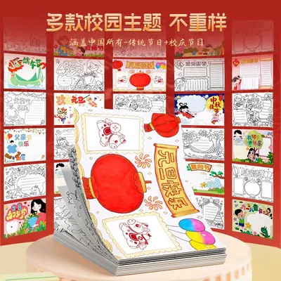 2026手抄报模板a4纸国庆节元旦节小学生儿童节日学校涂鸦线稿绘画