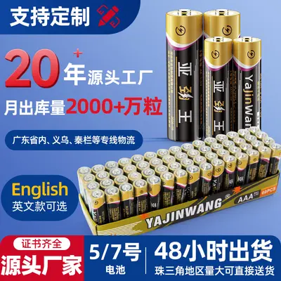 Yajinwang No. 5 and No. 7 Carbon Zinc Batteries for Remotes and Calculators