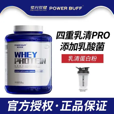 紫光优健四重PRO乳清蛋白粉添加TWK10益生菌健身补剂蛋白粉正品