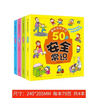 50个养出孩子好习惯系列绘本儿童自律故事书幼儿生活安全教育童书