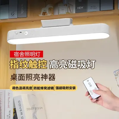 LED Desk Lamp, Eye-Caring, Remote Control, Magnetic