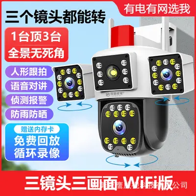 360-degree zoom camera, no blind spots, 4G outdoor, three-screen monitor - 7