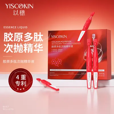以穗胶原蛋白多肽次抛精华液抗皱紧致悬油环肽便携式液态精华