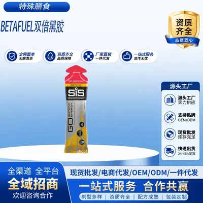 SIS能量胶等渗BETAFUEL双倍黑胶马拉松跑步运动补剂等渗能量胶