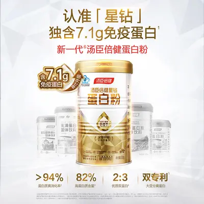 汤臣倍健星钻蛋白质粉蛋白粉礼盒金装免疫力中老年人营养官方正品