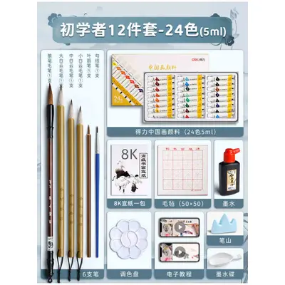 得力国画水彩颜料24色初学者大容量高级绘画用品水墨画工具套装 - 10