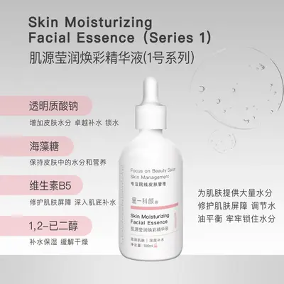 肌源莹润焕彩水光精华液补水保湿细致毛孔玻尿酸水光原液面部精华