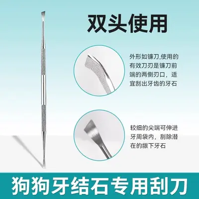 宠物狗狗猫咪洁牙器牙结石去除器锄型洁牙工具狗狗去牙垢结石刮刀