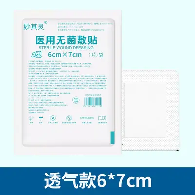 医用防水贴无菌敷贴伤口大号创可贴剖腹产术后洗澡专用乳胸贴游泳 - 7