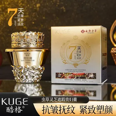 酷格虫草灵芝遮瑕贵妇膏云南本草7天抗皱紧致面霜提亮肤色贵妇膏