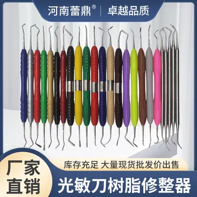 牙科器械光敏刀树脂修整器美牙贴面充填器套装工具牙齿光固化