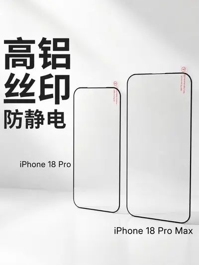 Panzerglas-Displayschutz für iPhone 18 Pro, Sichtschutzfolie - 8