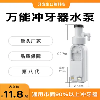 第八代冲牙器水泵机芯电动便携式洗牙器喷水泵水牙线机芯活塞配件