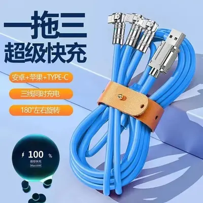 三合一180°旋转数据线快充适用苹果安卓Typec手机一拖三充电器线