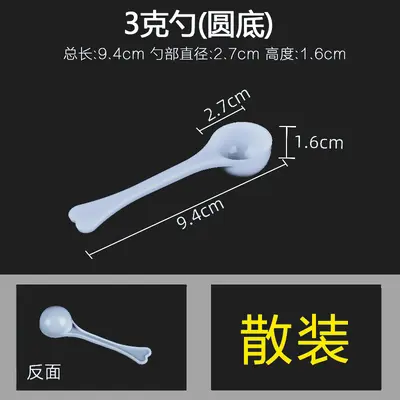 Plastic Measuring Scoop 1/3/5/10 g, for Milk Powder, Disposable, Individually Packed - 12