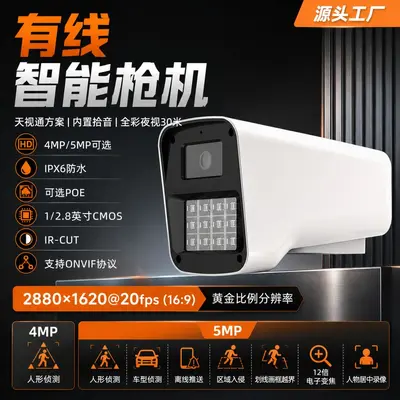 Tianshitong 5MP Outdoor Camera Dual-Light Waterproof Night Vision