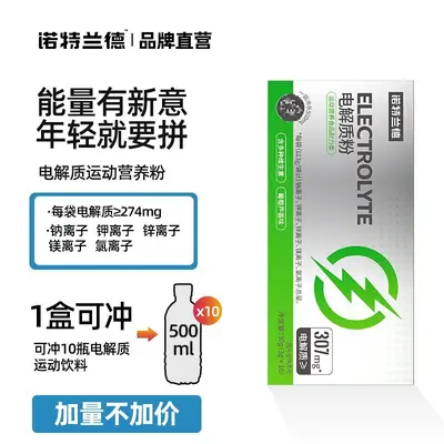 电解质冲剂电解质水运动饮料官方健身能量粉充能糖其他中大陆 - 13