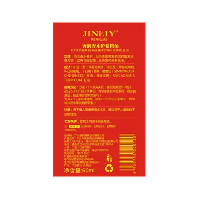 金利源香水护发精油防毛躁烫染受损头发护理液真发假发柔顺发尾油 - 4