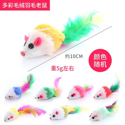 Colorful Plush Feather Mouse-Shaped Cat Toy, Self-Play Interactive - 7