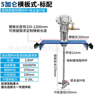 Pneumatic Mixer, Horizontal Plate, Explosion-Proof - 7