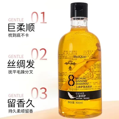芮俏人参护发洗发水深层清洁滋润头皮修护改善毛躁柔顺洗发露批发 - 3