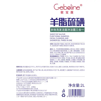 Gebaolian New Style 3-в-1 шампунь, средство для умывания и гель для душа с бараньим жиром и серой, стойкий аромат, очищающий гель для душа для кожи
