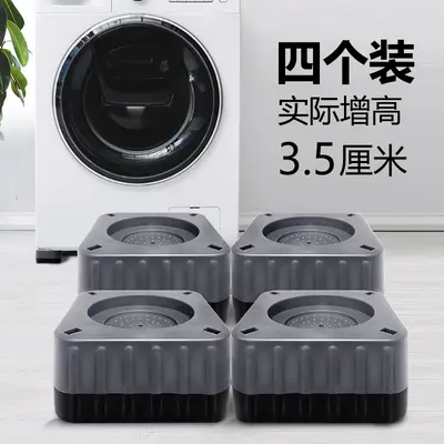 Square drum washing machine foot pads, non-slip, anti-shock, height raising