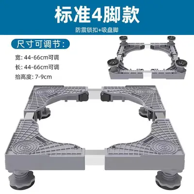 可移动洗衣机底座架置物架通用型脚垫冰箱支架防震专用垫高脚架子 - 7