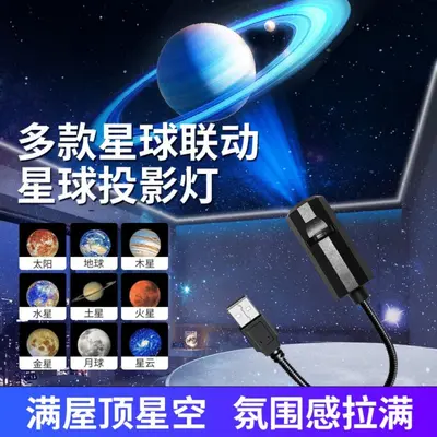 3D Starry Sky Projection Lamp, USB, LED