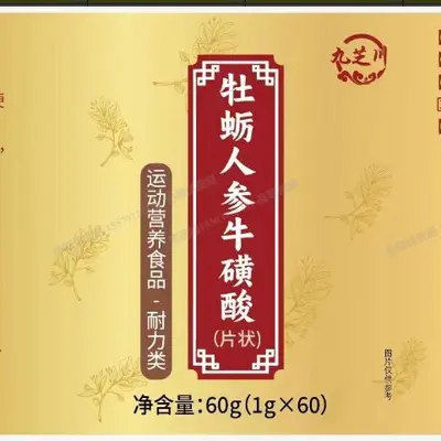 九芝川牡蛎人参牛磺酸片运动营养食品耐力类补充剂人参牛磺酸片