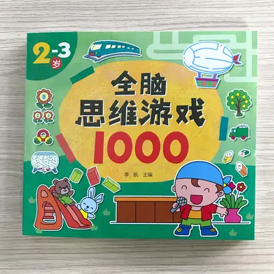 Children's Thinking Training Book, Ages 2-7, Concentration Workbook - 8