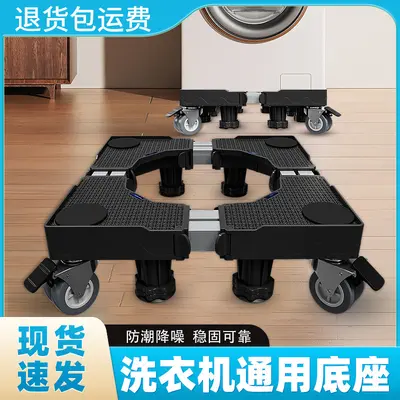 黑色洗衣机冰箱通用底座增高防潮防震降噪架子移动万向轮垫高支架 - 2