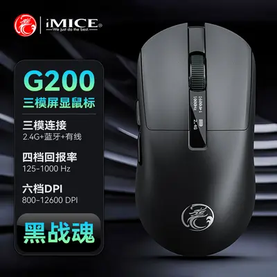 IMICE无线鼠标蓝牙三模游戏鼠标轻量化屏显电竞办公鼠标12800DPI - 8