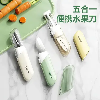 水果刀削皮刀五合一多功能便携双头削皮器学生宿舍用家用去皮神器
