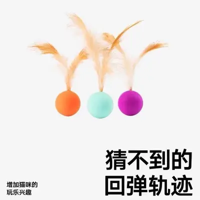 Cat Toy Ball Elastic Feather Bouncing Ball Interactive - 1