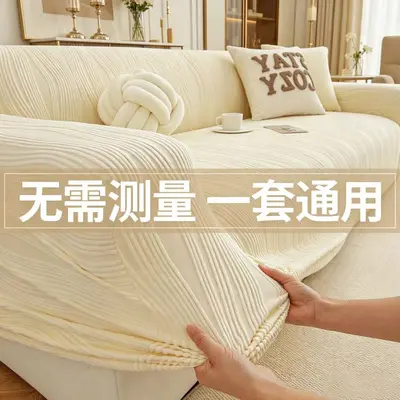 浅川沙发套四季通用全包一体式沙发套弹力加厚沙发套罩奶油风新款