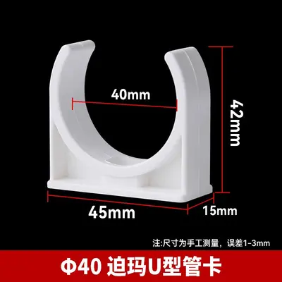 PVC U-Shaped Pipe Clamp, 16-50mm, Fixed - 11