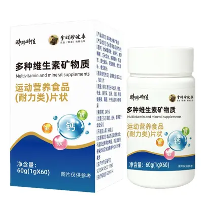【热】多种维生素矿物质运动营养食品耐力类片状一件代发工厂直供