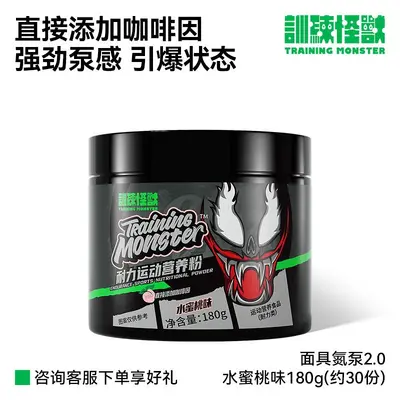 【鬼背小黑】UP训练怪兽面具氮泵爆发力耐力长跑训练健身运动补剂