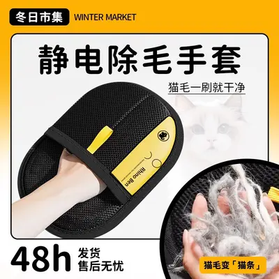 Cat hair remover, cat hair remover, home type brush, hair scraper, dog hair scraper, electrostatic epilation pet gloves