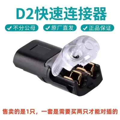 LED Solderless Quick Wire Connector, D2 Interlocking Dual-Wire Terminal